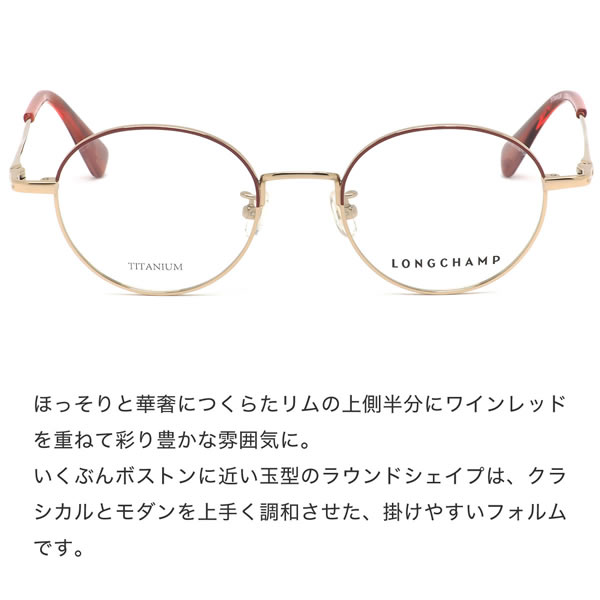 ロンシャン LONGCHAMP メガネ LO2500J 721 47サイズ ロゾコレクション ボストン 赤...