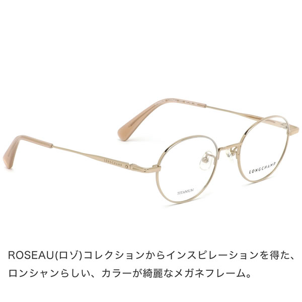 ロンシャン LONGCHAMP メガネ LO2500J 723 47サイズ ロゾコレクション 丸メガネ ボ...