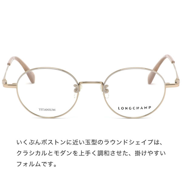 ロンシャン LONGCHAMP メガネ LO2500J 723 47サイズ ロゾコレクション 丸メガネ ボ...