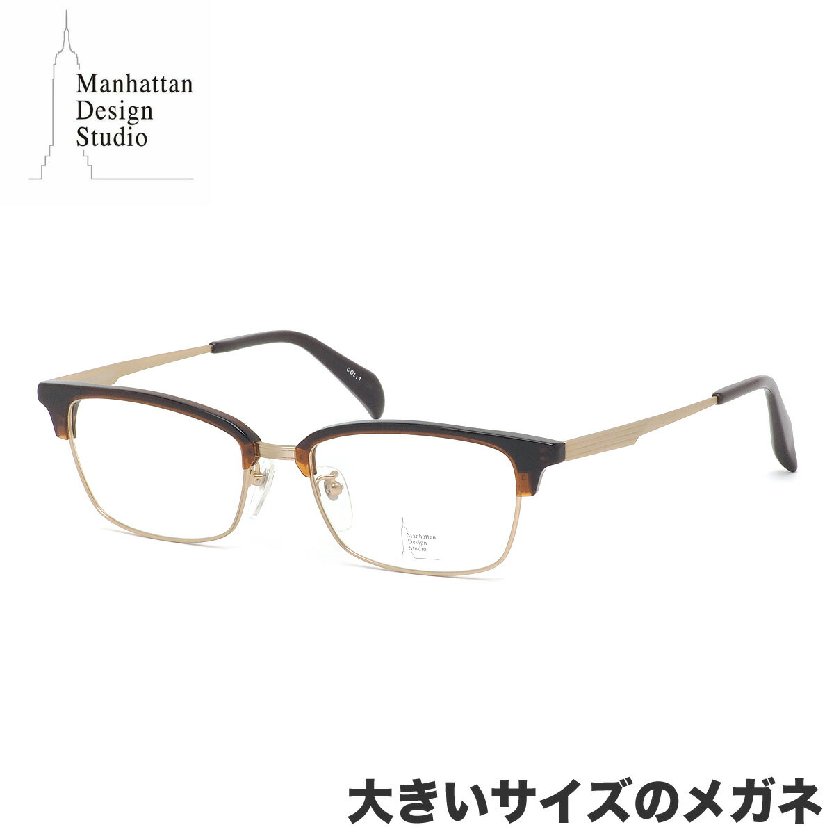 マンハッタン デザイン スタジオ MDS-523 1 58 メガネ Manhattan Design Studio ラージサイズ ビッグサイズ キングサイズ 大きい 大きめ ワイド メンズ レディース