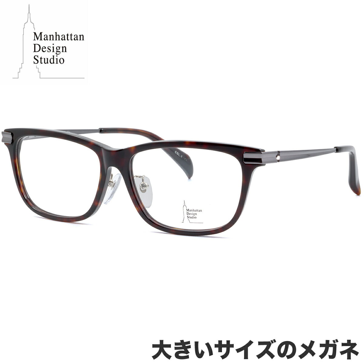 乐天商城 - マンハッタン デザイン スタジオ MDS-533 1 59 メガネ Manhattan Design Studio ラージサイズ ビッグサイズ キングサイズ 大きい 大きめ ワイド メンズ レディース