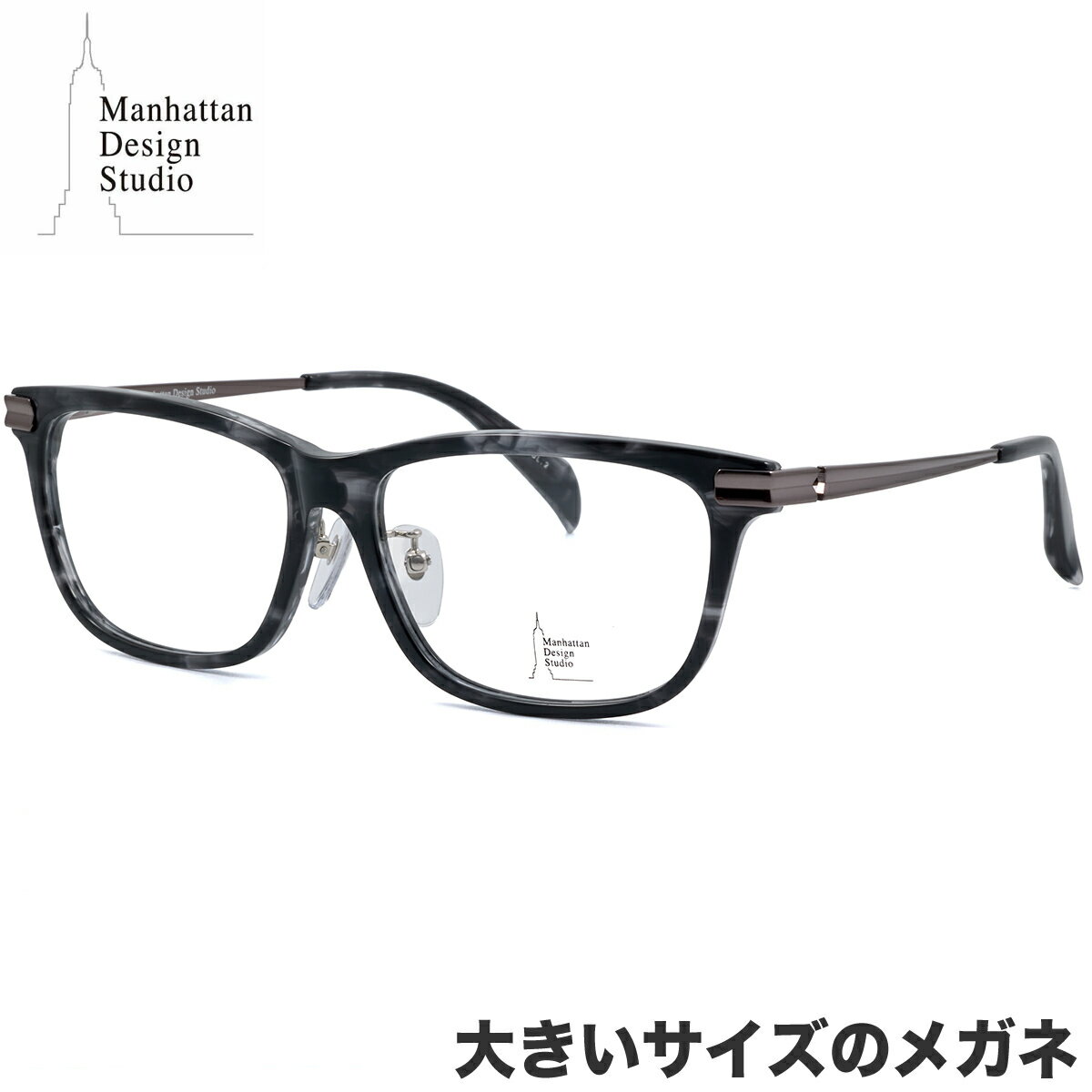 Rakuten - マンハッタン デザイン スタジオ MDS-533 2 59 メガネ Manhattan Design Studio ラージサイズ ビッグサイズ キングサイズ 大きい 大きめ ワイド メンズ レディース
