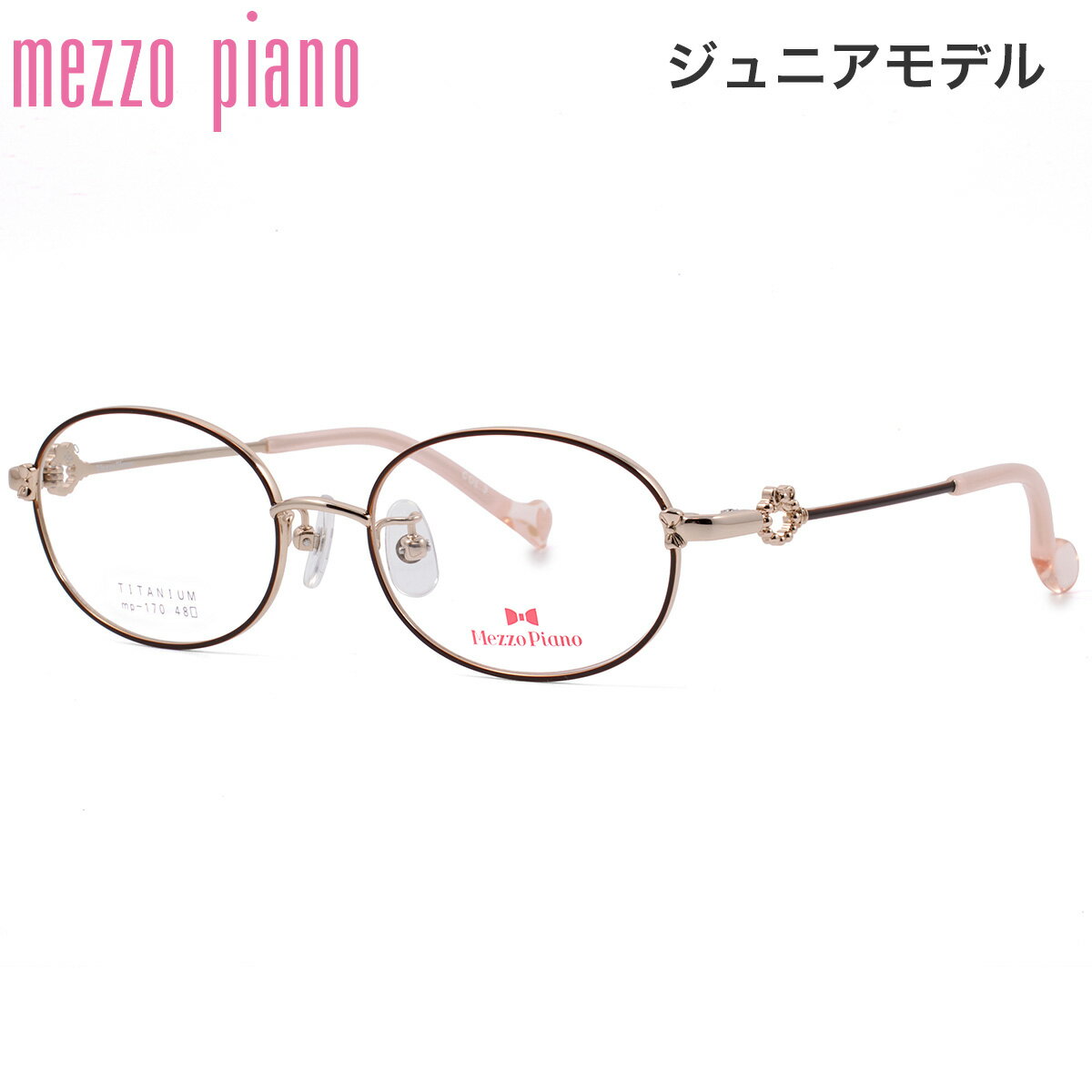 メゾピアノ MP-170 3 48 メガネ Mezzo Piano 女の子 女子 かわいい ジュニア 子供 小学生 中学生