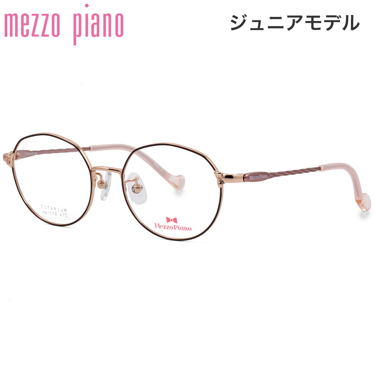 メゾピアノ MP-173 3 47 メガネ Mezzo Piano 女の子 女子 かわいい ジュニア 子供 小学生 中学生