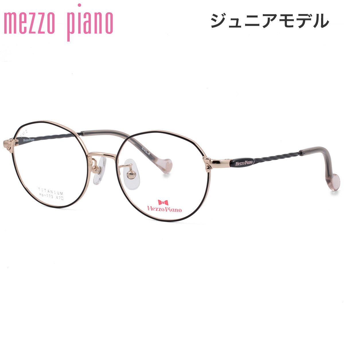 メゾピアノ MP-173 4 47 メガネ Mezzo Piano 女の子 女子 かわいい ジュニア 子供 小学生 中学生