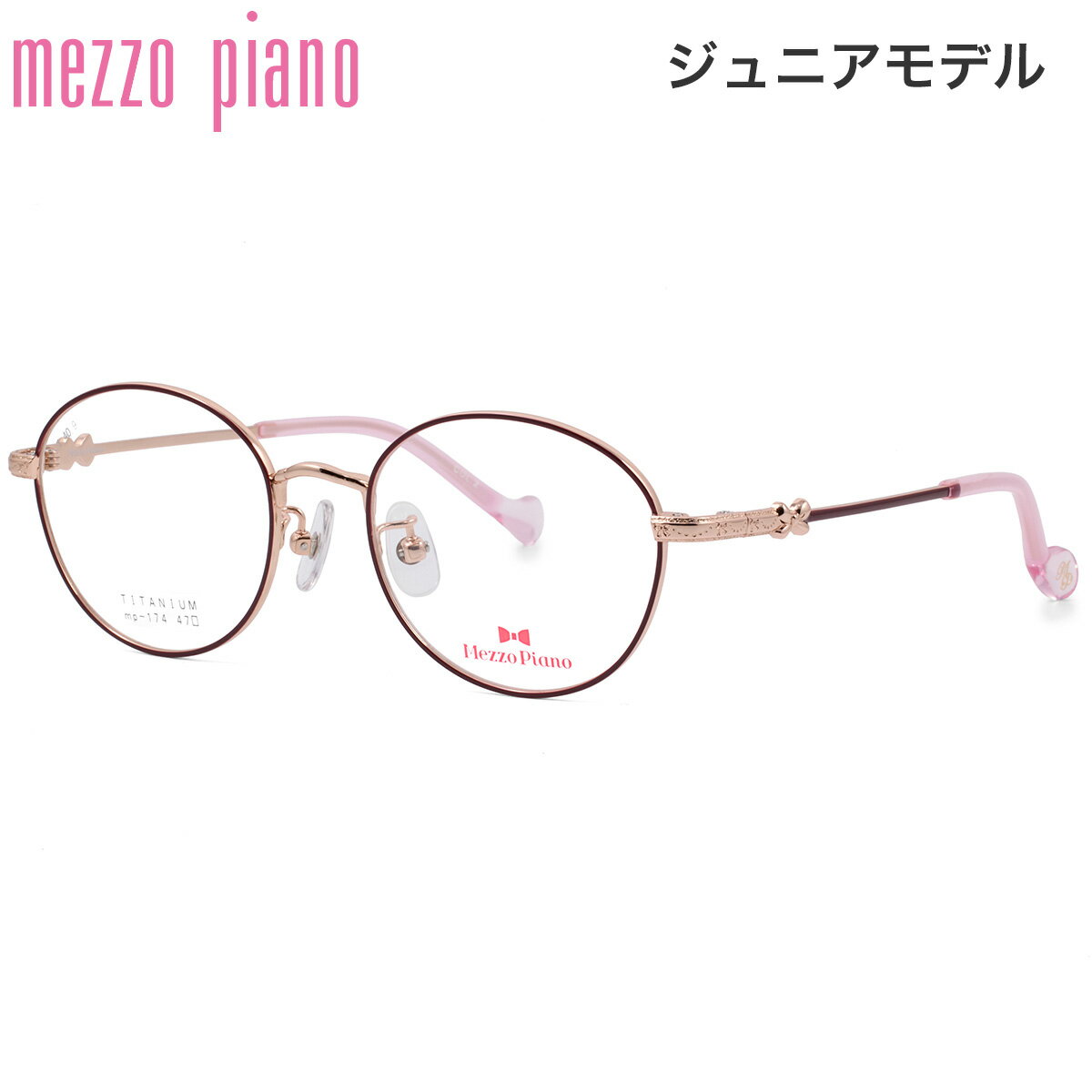 メゾピアノ MP-174 2 47 メガネ Mezzo Piano 女の子 女子 かわいい ジュニア 子供 小学生 中学生