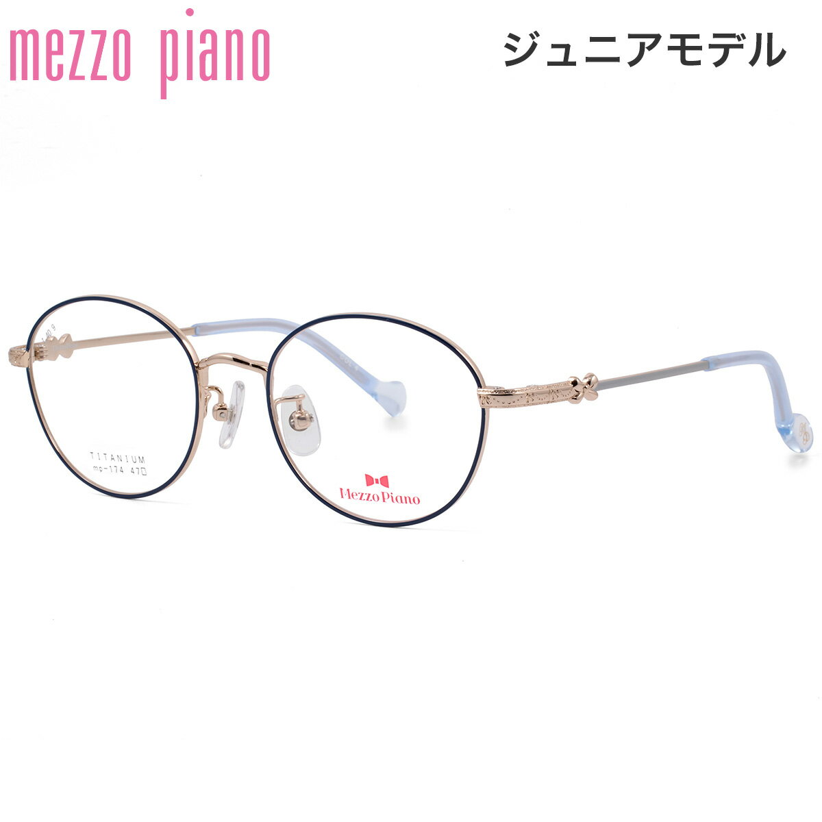 メゾピアノ MP-174 4 47 メガネ Mezzo Piano 女の子 女子 かわいい ジュニア 子供 小学生 中学生