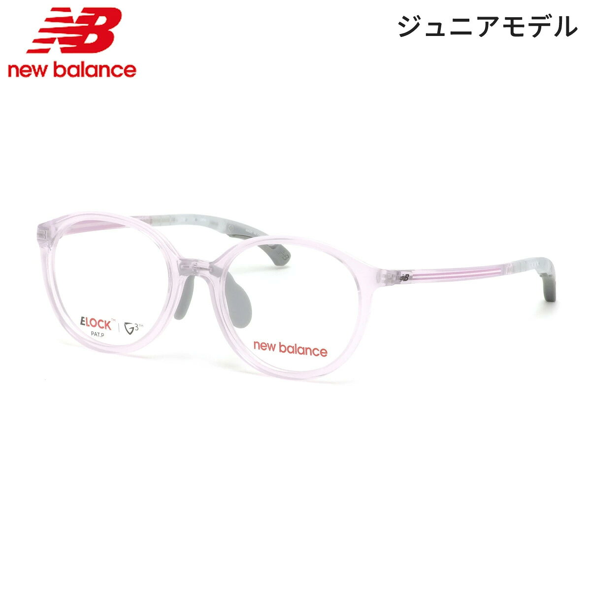 Rakuten - ニューバランス NBJ-09399 C02 48 メガネ NEW BALANCE 軽い 軽量 スポーツ アウトドア ELOCK E-LOCK イーロック ジュニア 子供 小学生 中学生