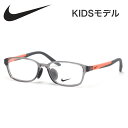 ナイキ 5021AF 031 50 キッズ メガネ NIKE ジュニア用 子供用 キッズ 軽い 軽量 スポーツ ジュニア 子供 小学生 中学生