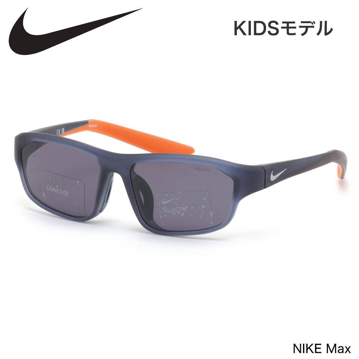 Rakuten - ナイキ IF1053 492 51 キッズ用サングラス NIKE RABID 22 JR PLAY LB ローブリッジフィット アジアンフィット スポーツ アウトドア ジュニア 子供 小学生 中学生