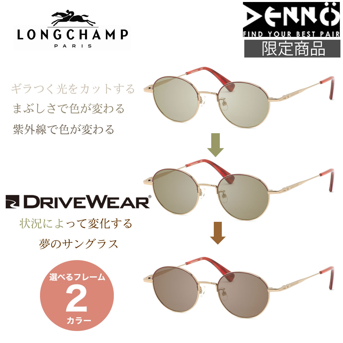 希少 ロンシャン Longchamp サングラス ドライブウェアセット Lo2500j Dw 47サイズ 偏光 調光 サングラス 色が変わる まぶしさ 紫外線カット 2way 安全 健康 運転 車 レディース Os 50 Off Ramler Com