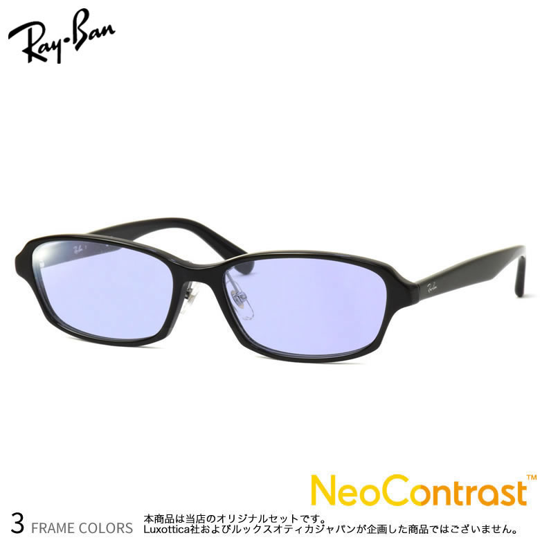 【ネオコントラスト】 強い光から目を守り、クリアな視界を実現するレンズ 夜間運転対応 レイバン RX5385D メガネ サングラス 眼精疲労 イエローライトカット メガネ サングラス 度付き Ray-Ban UV400 UVカット 紫外線カット [OS]