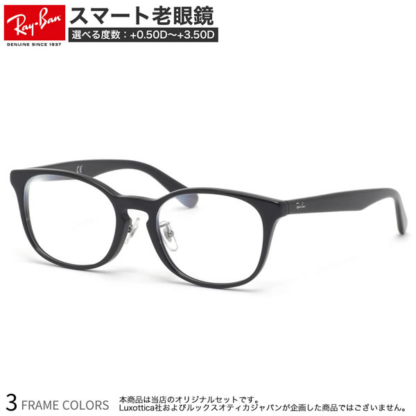 レイバン RX5386D 51サイズ スマート老眼鏡 ブルーライトカット PCメガネ UVカット 紫外線カット Ray-Ban あす楽対応 スマホ老眼 リーディンググラス シニアグラス UV400 [OS]