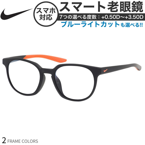 ナイキ DC7448 スマート老眼鏡 ブルーライトカット PCメガネ UVカット 紫外線カット NIKE あす楽対応 スマホ老眼 リーディンググラス シニアグラス UV400 [OS] 1