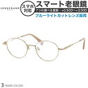 ロンシャン LO2500J レディース スマート老眼鏡 ブルーライトカット PCメガネ UVカット 紫外線カット LONGCHAMP女性用 スマホ老眼 リーディ...