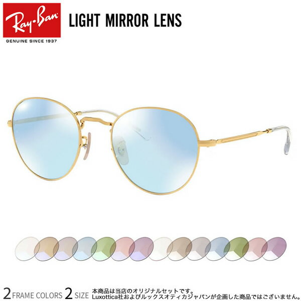 レイバン RX3582V 49サイズ 51サイズ ライトミラー サングラス クリアミラー UVカット 紫外線カット Ray-Ban あす楽対応 UV400 [OS]