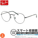 レイバン RX3582V 49サイズ 51サイズ スマート老眼鏡 ブルーライトカット PCメガネ UVカット 紫外線カット Ray-Banスマホ老眼 リーディン...