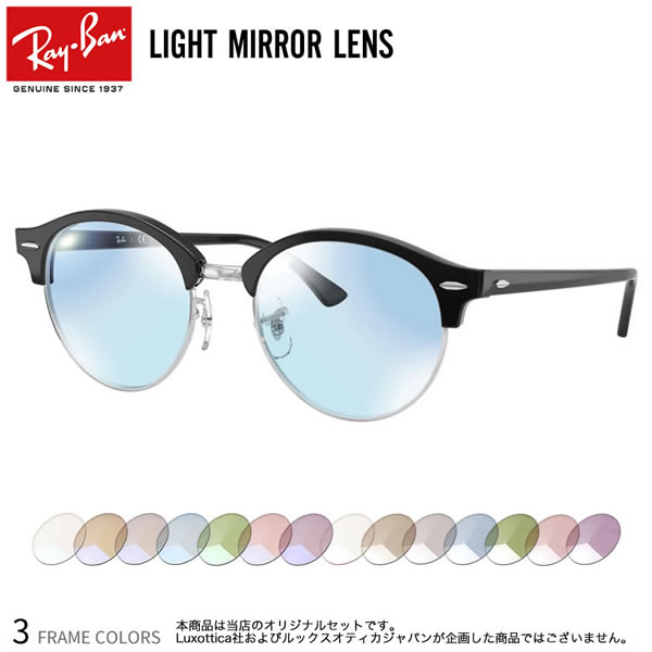 レイバン RX4246V 49サイズ ライトミラー サングラス クリアミラー UVカット 紫外線カット Ray-Ban あす楽対応 UV400 [OS]