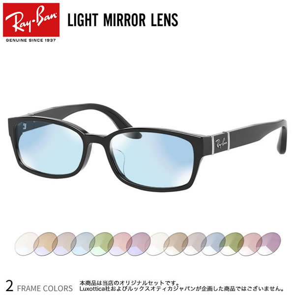 レイバン RX5198 53サイズ ライトミラー サングラス クリアミラー UVカット 紫外線カット Ray-Ban あす楽対応 UV400 [OS]
