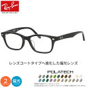 レイバン RX5345D 53サイズ HOYA ポラテック 偏光サングラス 度付き ホヤ POLATECH 偏光レンズ 釣り ゴルフ ドライブ アウトドア Ray-Ban [OS]