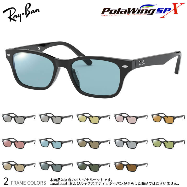 レイバン 偏光 サングラス RX5345D 53サイズ ポラウイングSPX Polawing SPX 全カラー偏光度99%以上 青抜けのない高性能偏光レンズ コンベックス 釣り ゴルフ ドライブ スポーツ アウトドア メガネ 度付き対応 UV400 UVカット 紫外線カット Ray-Ban 