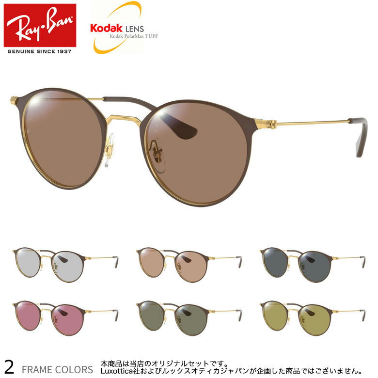 【ポラマックス タフ】 高性能偏光レンズ 全カラー偏光度99%以上 割れにくい素材でハードな環境でも安心 KODAK レイバン RX6378F 偏光 釣り ゴルフ ドライブ スポーツ アウトドア メガネ サングラス 度付き Ray-Ban UV400 UVカット 紫外線カット [OS]