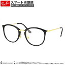 レイバン RX7140 49サイズ 51サイズ スマート老眼鏡 ブルーライトカット PCメガネ UVカット 紫外線カット Ray-Ban あす楽対応 スマホ老眼 リーディンググラス シニアグラス UV400 [OS]