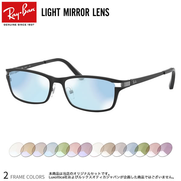 レイバン RX8727D 54サイズ ライトミラー サングラス クリアミラー UVカット 紫外線カット Ray-Ban あ..