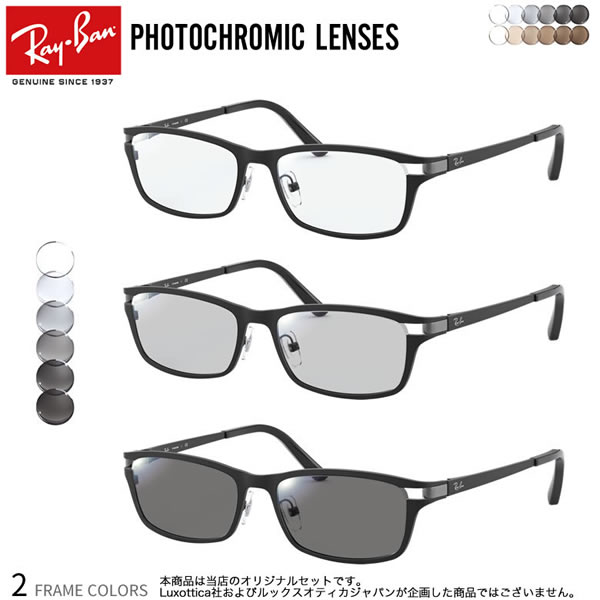 レイバン RX8727D 54サイズ 調光 サングラス 眼鏡 度付き 色が変わる UVカット 紫外線カット フォトク..