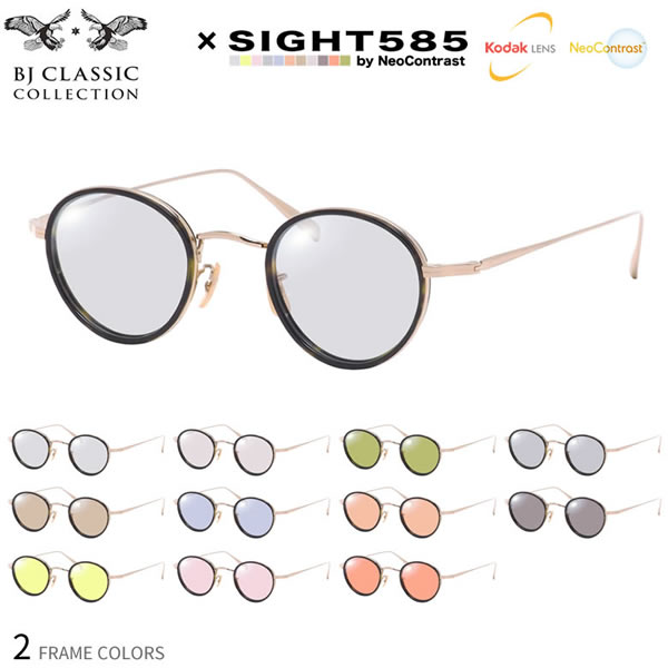 Rakuten - BJクラシックコレクション PREM-114CW NT 45 サングラス SIGHT585 サイト585 サングラス 度付き KODAK NEOCONTRAST コダック ネオコントラスト メガネ テレワーク 夜間運転 UVカット 紫外線カット BJ CLASSIC COLLECTION [OS]