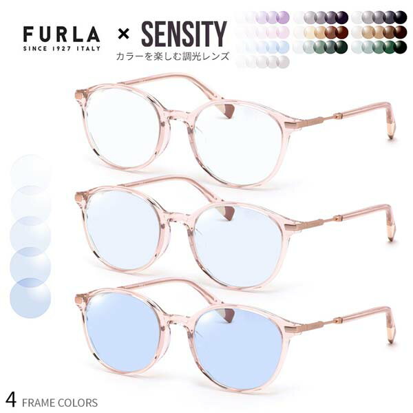 フルラ SFU651J 51サイズ センシティ ミスティ 調光 サングラス 眼鏡 度付き 色が変わる ライトカラー フォトクロミック UVカット 紫外線カット FURLA ダテメガネ 2WAY [OS]