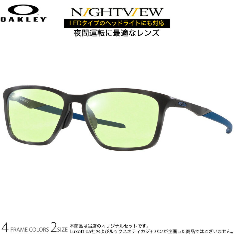 オークリー OX8062D 55サイズ 57サイズ ナイトビュー 夜間運転 LED対応 度付き NIGHT VIEW サングラス ブルーライトカット UVカット 紫外線カット OAKLEYあす楽対応 UV400 [OS]