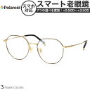 ポラロイド PLDCN0008/F 50サイズ スマート老眼鏡 UVカット 紫外線カット Polaroid スマホ老眼 リーディンググラス シニアグラス UV4...