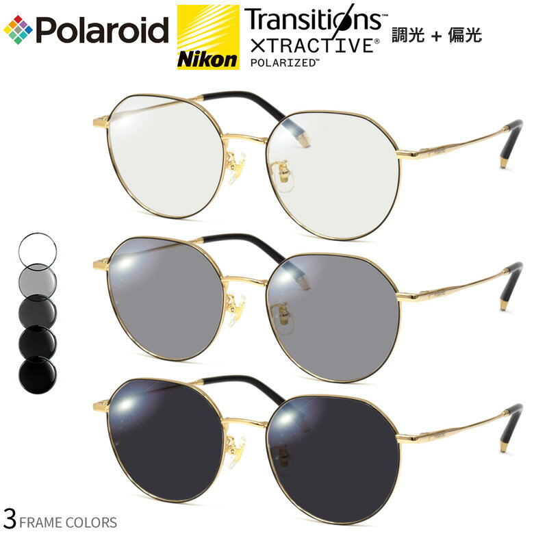 Rakuten - ポラロイド PLDCN0008/F 50サイズ トランジションズ エクストラアクティブ ポラライズド 調光 偏光 サングラス 眼鏡 度付き 色が変わる 可視光調光 Polaroid ダテメガネ 2WAY [OS]
