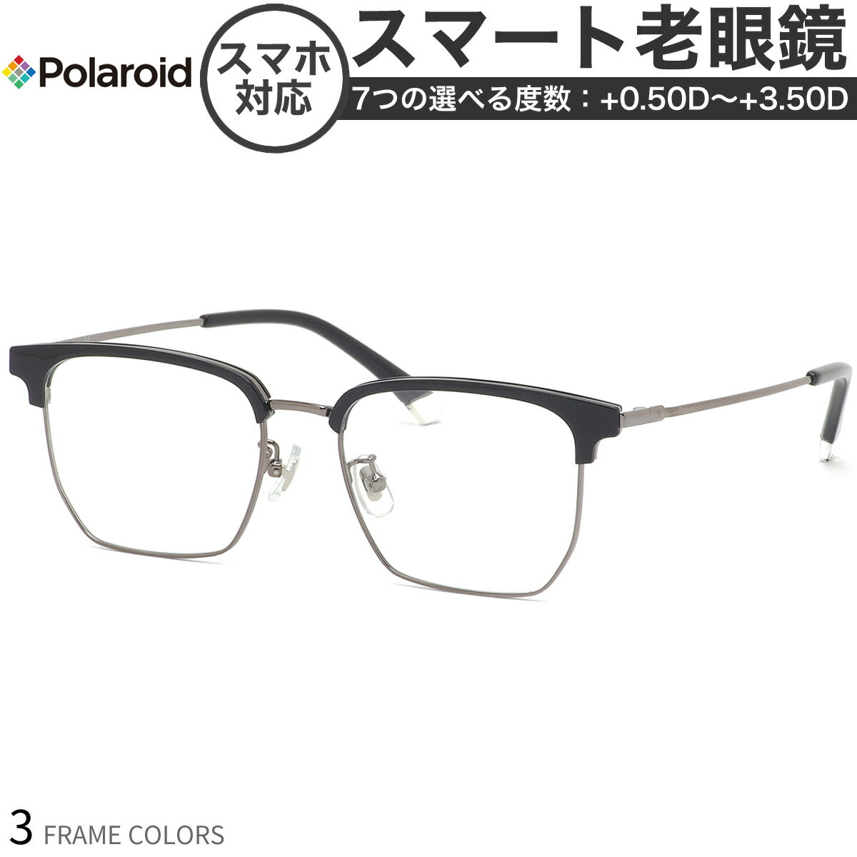 ポラロイド メガネ PLDCN0089/F 50サイズ スマート老眼鏡 高性能老眼鏡 +0.50〜+3.50 非球面 ブルーライトカット PCメガネ スマホ老眼 リーディンググラス シニアグラス UV400 UVカット 紫外線カット Polaroid [OS]