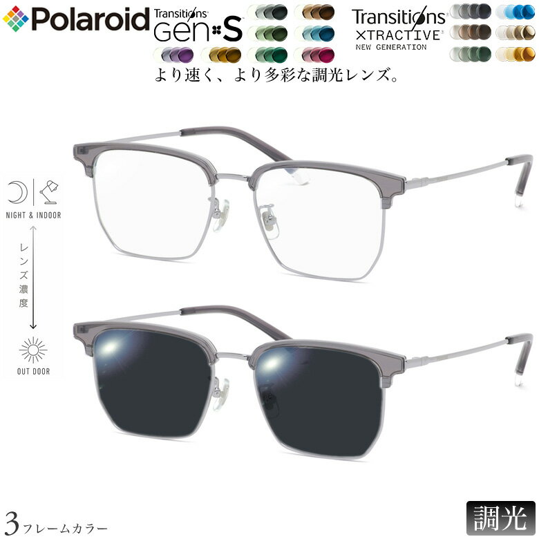 Rakuten - ポラロイド PLDCN0089/F 53サイズ トランジションズ GEN S エクストラアクティブ ニュージェネレーション 調光 サングラス 眼鏡 度付き 色が変わる ダテメガネ 2WAY Polaroid [OS]