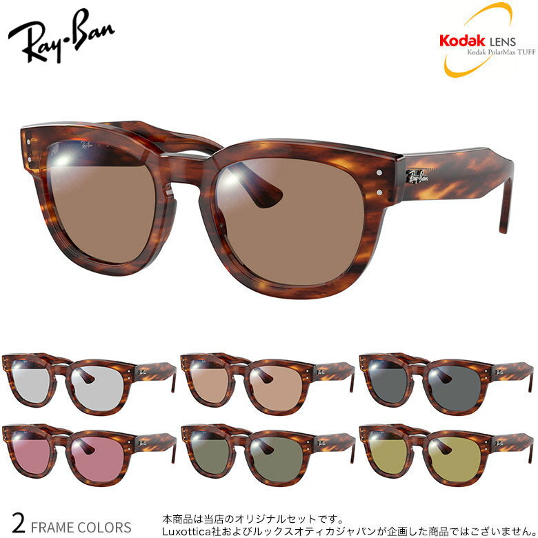 乐天商城 - レイバン 偏光 サングラス RX0298VF 50サイズ ポラマックス タフ高性能 全カラー偏光度99%以上 割れにくい KODAK 釣り ゴルフ ドライブ スポーツ アウトドア 度付き対応 UV400 UVカット 紫外線カット Ray-Ban [OS]
