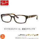 ゴルフ専用レンズセット レイバン RX5198 53サイズ アクティビューゴルフ Actiview Golf UVカット ゴルフ ブルーライトカット ブラウン ...