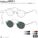フルラ VFU751J 48サイズ センシティ2 調光 色が変わる フォトクロミック サングラス 眼鏡 度付き UVカット 紫外線カット FURLA ダテメガネ 2WAY [OS]