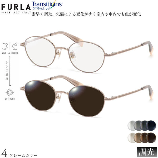 フルラ VFU751J 48サイズ トランジションズ エクストラアクティブ ニュージェネレーション 調光 サングラス 眼鏡 度付き 色が変わる 可視光調光 FURLA ダテメガネ 2WAY 