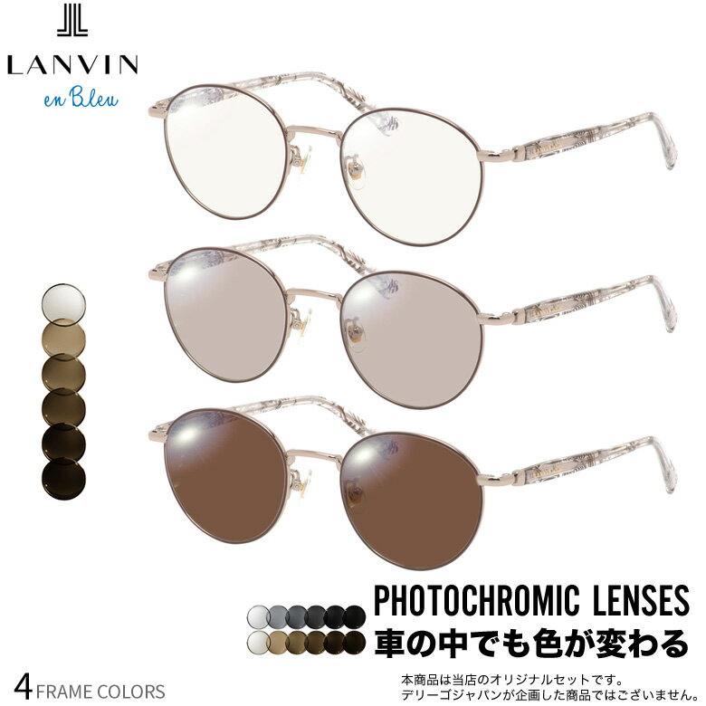 商品基本情報商品カテゴリー：サングラスブランド名：LANVIN en Bleu (ランバンオンブルー)型番：VLB025J ART EX PHOTOCHROMICフレームカラー：全4色 ( 0c1g : ブラウンゴールド 、 0i88 : ...