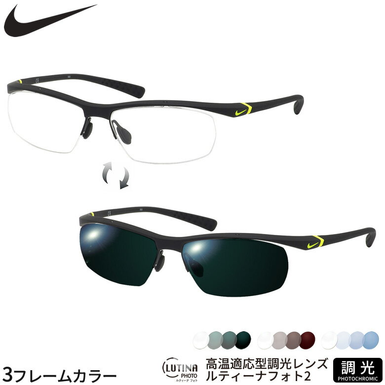 ナイキ 7070/3 ルティーナフォト2 サングラス 度付き 色が変わ...(4.0)