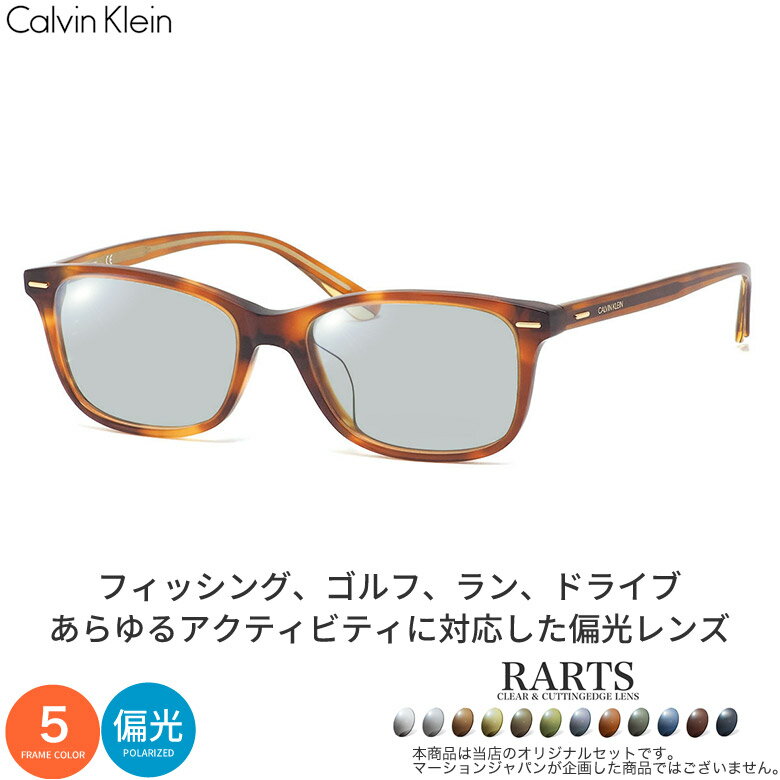 乐天商城 - カルバンクライン CK20551A 53サイズ アーツ 偏光サングラス 度付き RARTS 偏光レンズ スポーツ ドライブ 釣り ゴルフ ストレス軽減 乱反射 UVカット 紫外線カット 近赤外線カット Calvin Klein UV400 [OS]