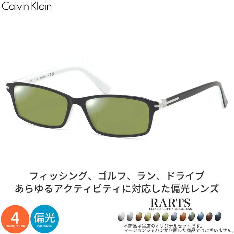 乐天商城 - カルバンクライン CK5953A 54サイズ アーツ 偏光サングラス 度付き RARTS 偏光レンズ スポーツ ドライブ 釣り ゴルフ ストレス軽減 乱反射 UVカット 紫外線カット 近赤外線カット Calvin Klein UV400 [OS]
