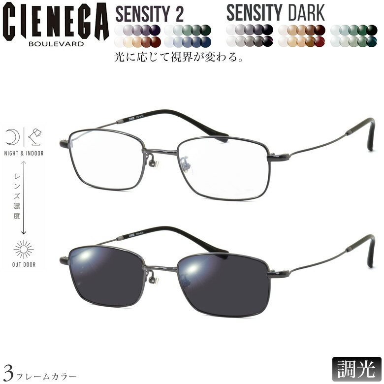 Sunglasses - シェネガ CN-K36 51サイズ センシティ2 センシティダーク 調光 サングラス 眼鏡 度付き 色が変わる 可視光調光 フォトクロミック UVカット 紫外線カット CIENEGA ダテメガネ 2WAY [OS]