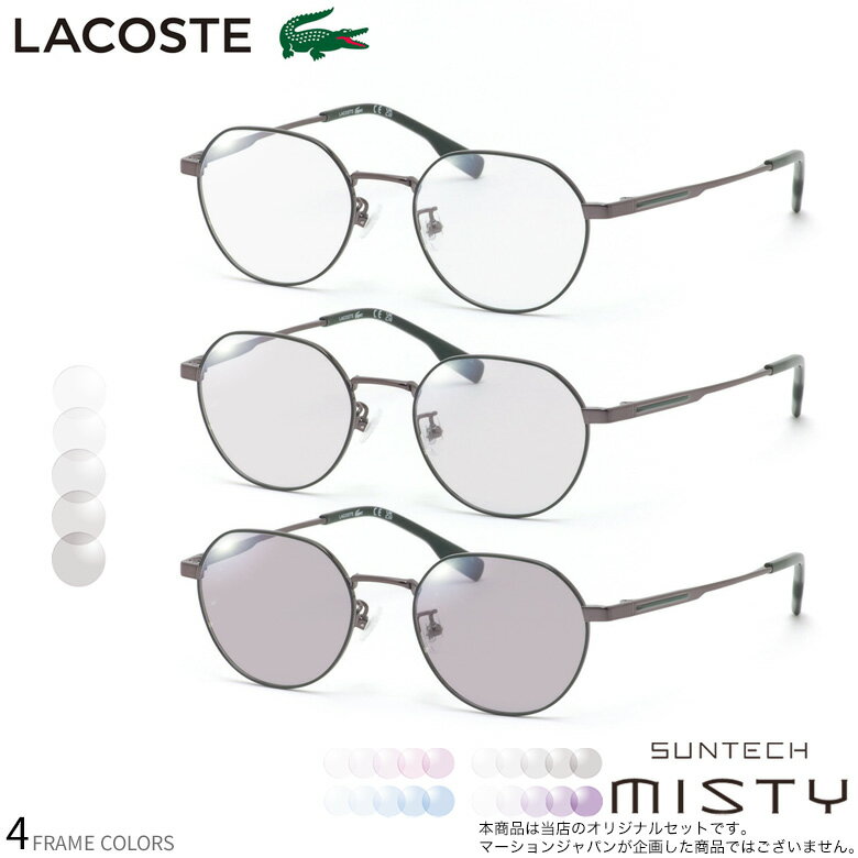 ラコステ 調光 サングラス L2516LB 48�