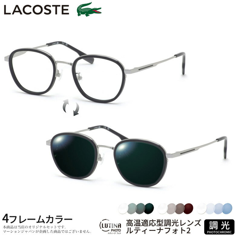 ラコステ L2517LB 49サイズ ルティーナ