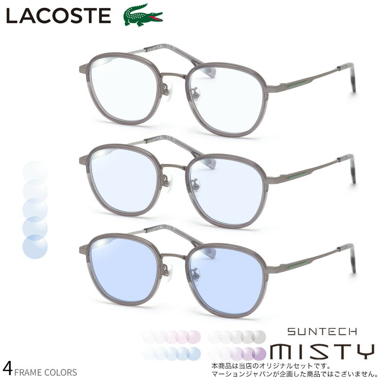 ラコステ 調光 サングラス L2517LB 49�