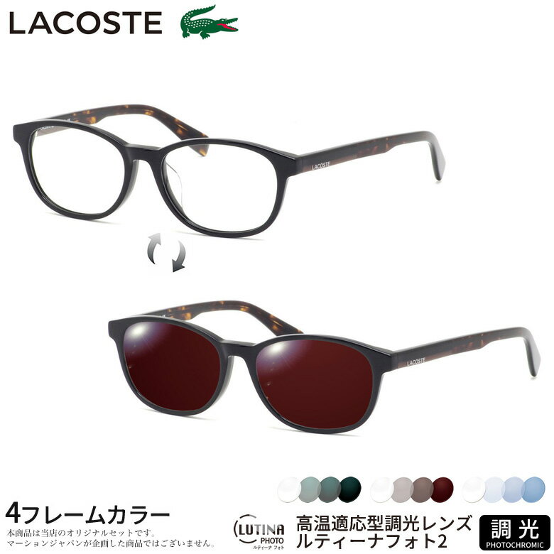 ラコステ L2917LB 52サイズ ルティーナ