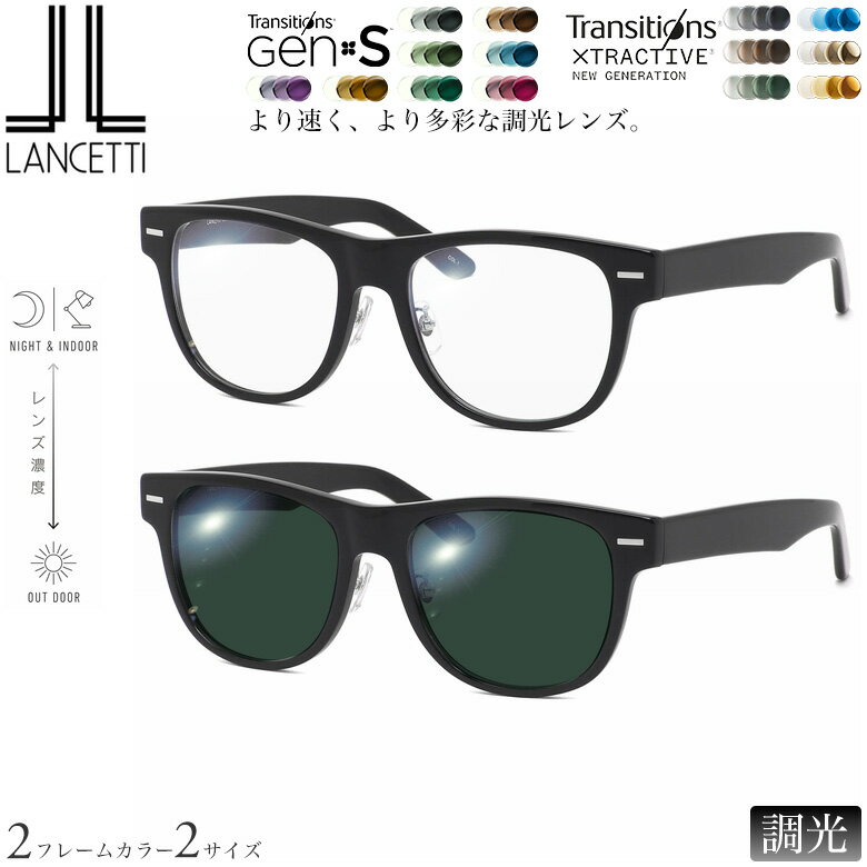 ランチェッティ LS-K12F 58サイズ 62サイズ トランジションズ GEN S エクストラアクティブ ニュージェネレーション 調光 サングラス 眼鏡 度付き 色が変わる ダテメガネ 2WAY LANCETTI [OS]